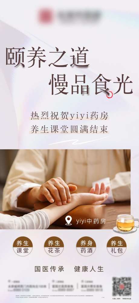 药房海报-采灵感-https://www.cailinggan.com/