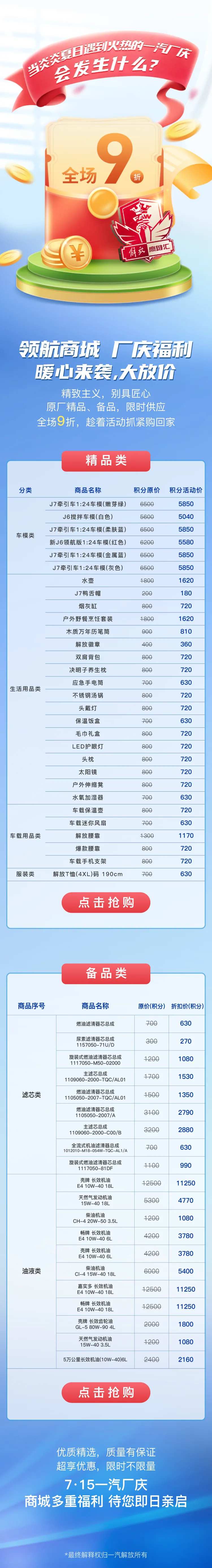 卡车长图文领航商城长图-采灵感-cailinggan.com