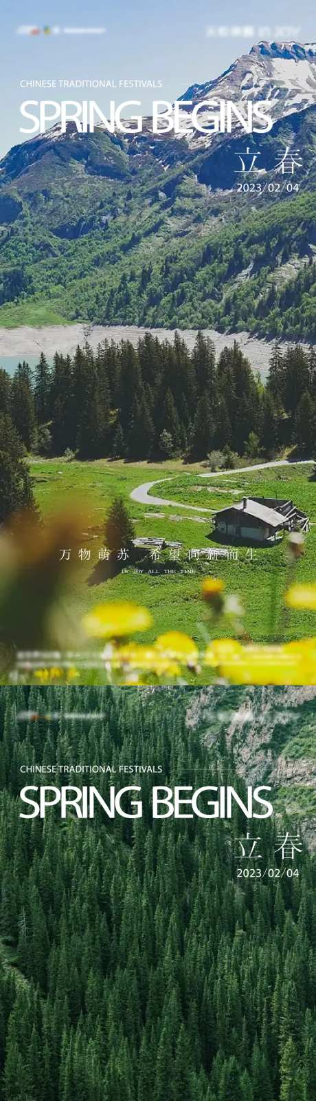 立春海报-采灵感-https://www.cailinggan.com/