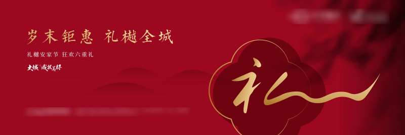 岁末好礼-采灵感-cailinggan.com