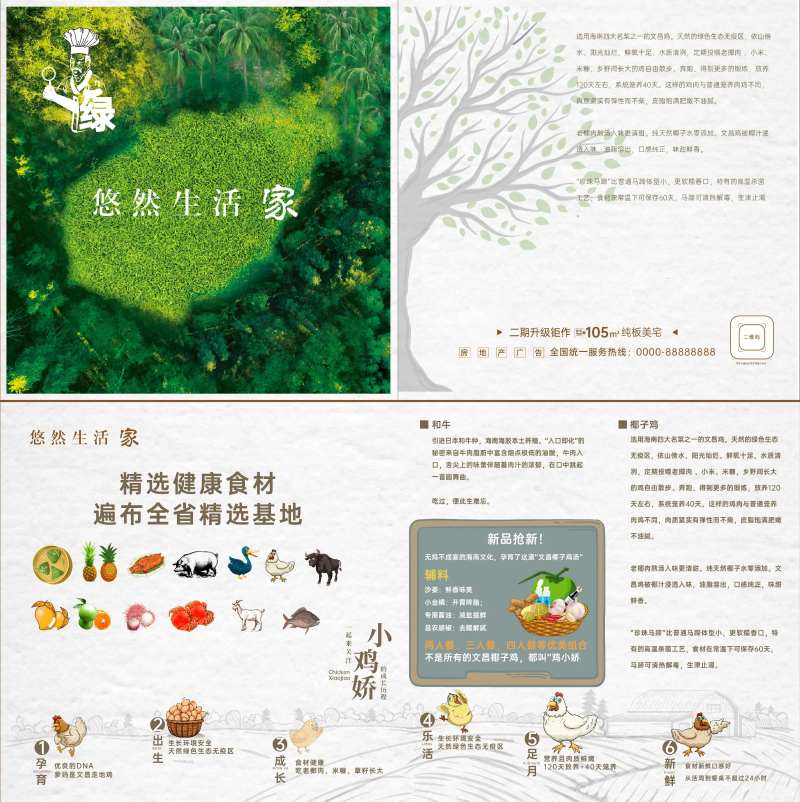 餐厅农贸市场二折页-采灵感-cailinggan.com
