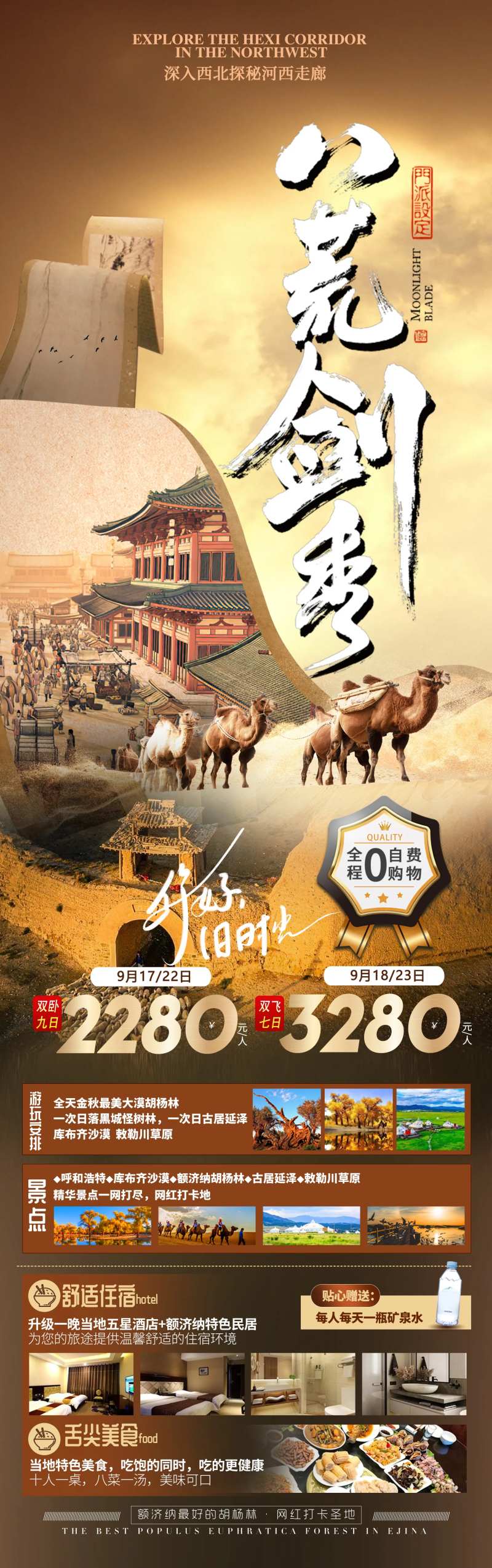 大漠西北八荒剑秀旅游海报-采灵感-cailinggan.com