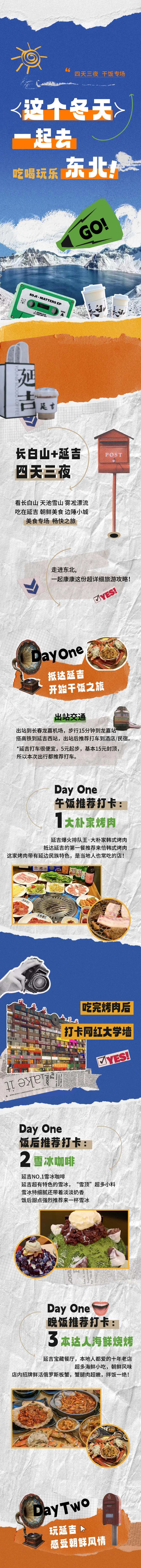 东北延吉旅游长图-采灵感-cailinggan.com