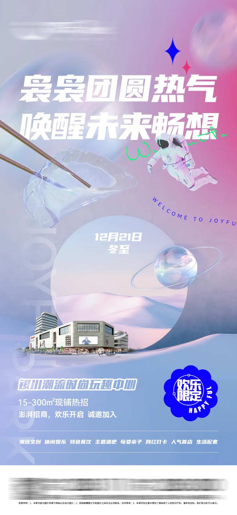 商业综合体潮流节气海报冬至-采灵感-cailinggan.com