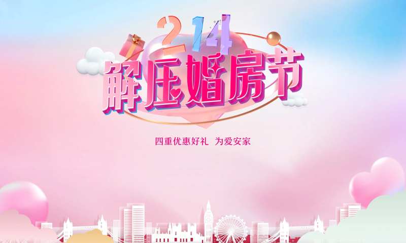 婚房节安家-采灵感-cailinggan.com