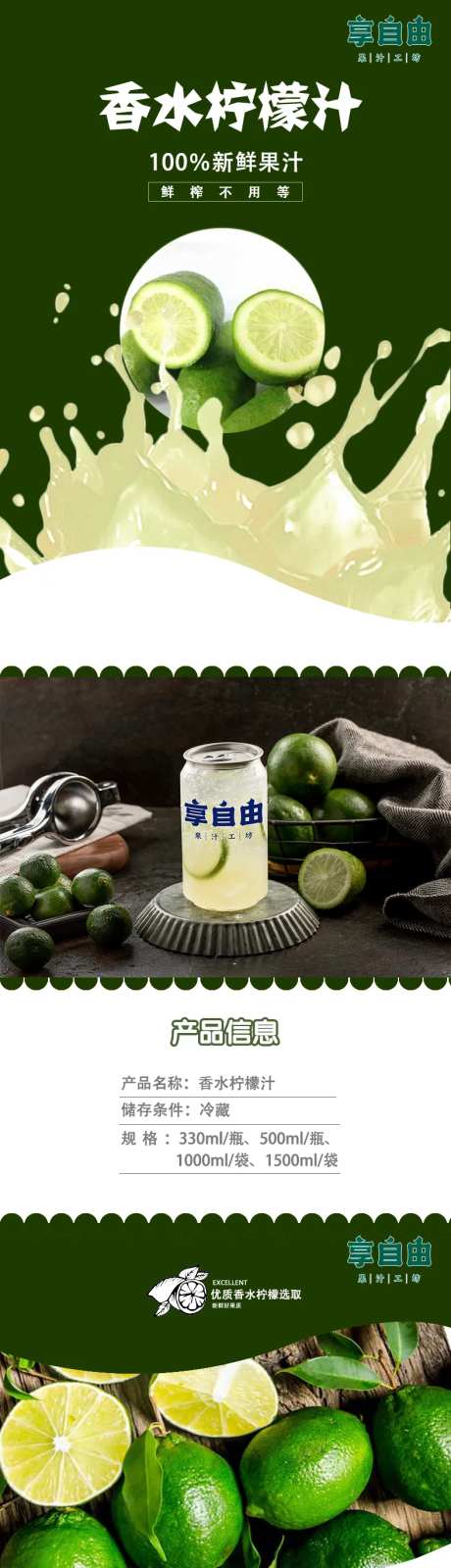 香水柠檬汁详情页-采灵感-https://www.cailinggan.com/