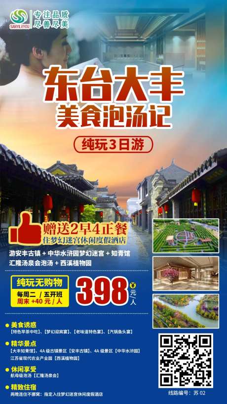 盐城东台大丰旅游海报-采灵感-https://www.cailinggan.com/