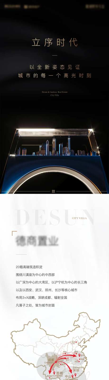 新中式地产品牌价值点长图-采灵感-https://www.cailinggan.com/