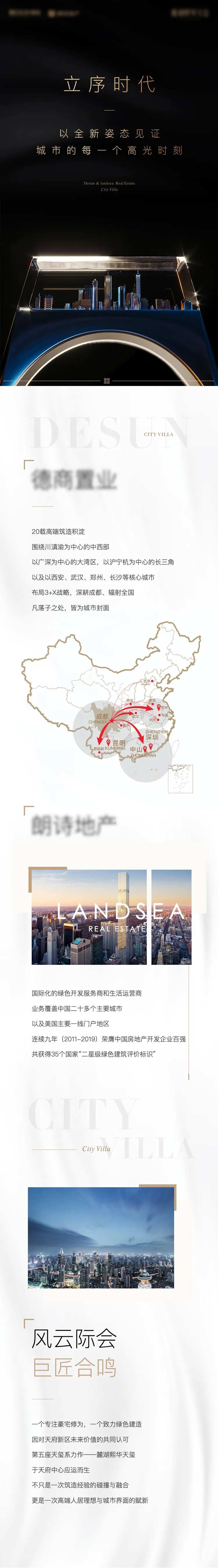 新中式地产品牌价值点长图-采灵感-cailinggan.com