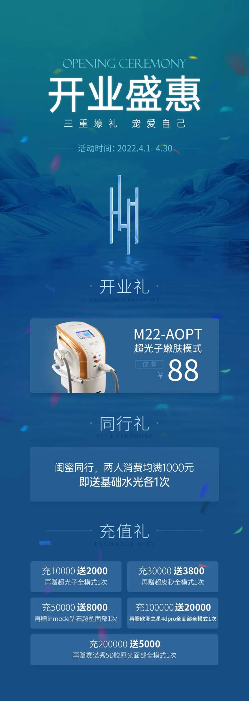 医美开业活动长图-采灵感-cailinggan.com