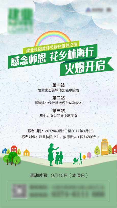 邻里节教师节-采灵感-https://www.cailinggan.com/