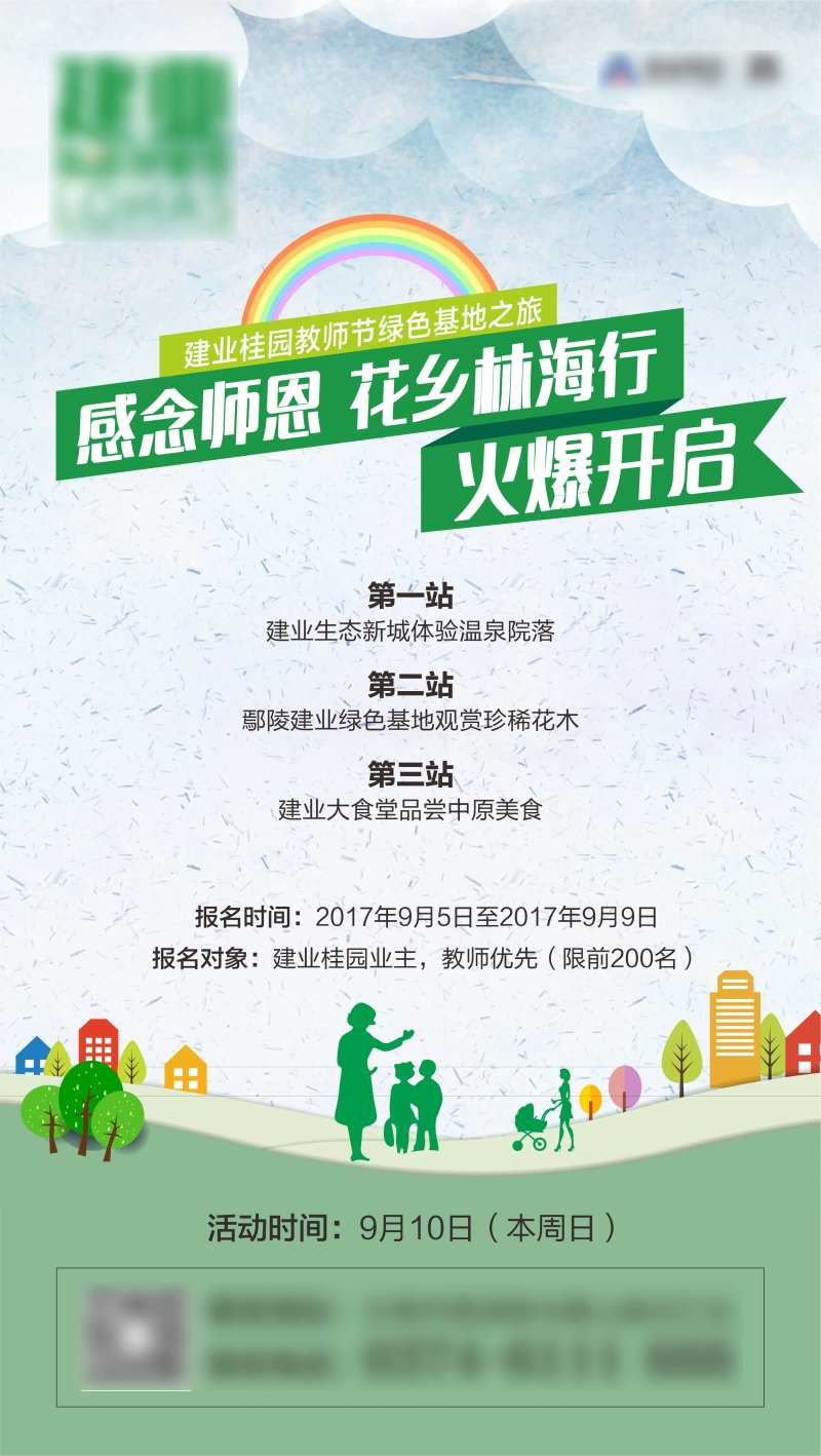 邻里节教师节-采灵感-cailinggan.com