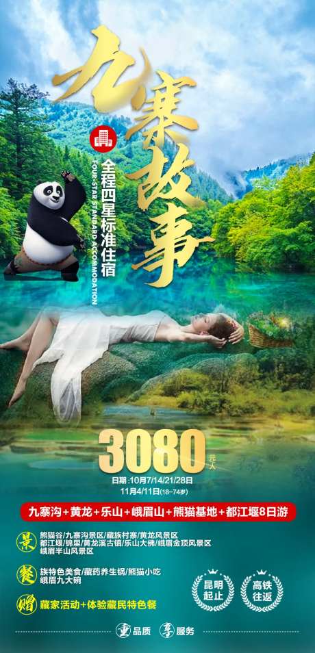 四川九寨沟黄龙乐山峨眉山旅游-采灵感-https://www.cailinggan.com/