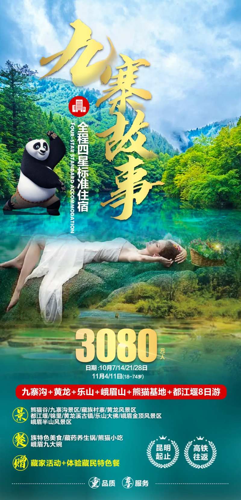 四川九寨沟黄龙乐山峨眉山旅游-采灵感-cailinggan.com