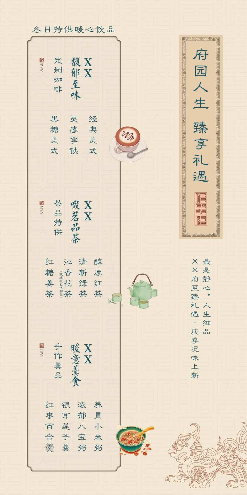 电子茶水单-采灵感-cailinggan.com