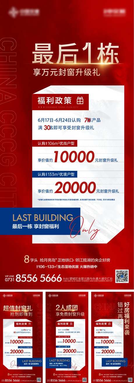 最后一栋封窗礼系列稿-采灵感-https://www.cailinggan.com/