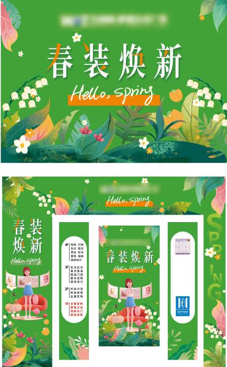 春季家居商场电梯包装美陈-采灵感-https://www.cailinggan.com/