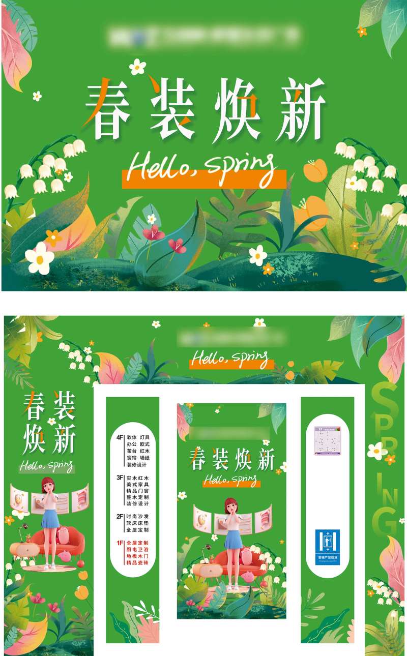 春季家居商场电梯包装美陈-采灵感-cailinggan.com