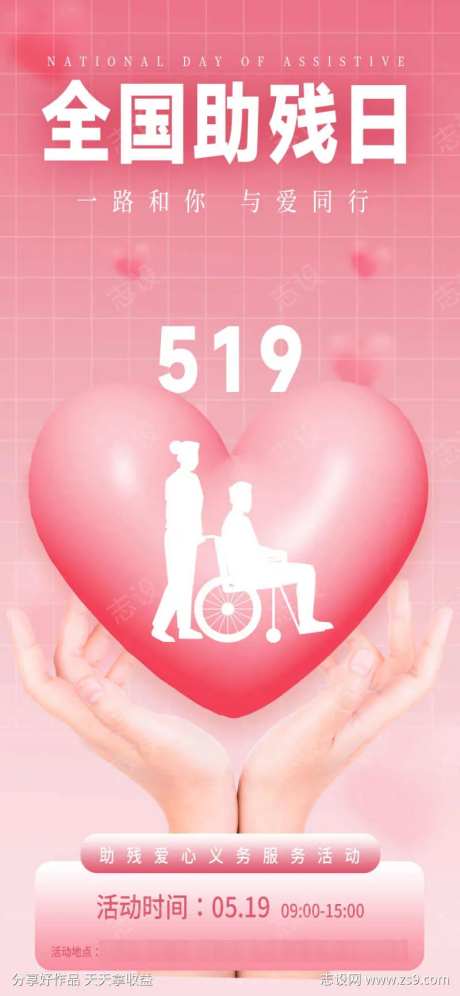 全国助残日-采灵感-https://www.cailinggan.com/