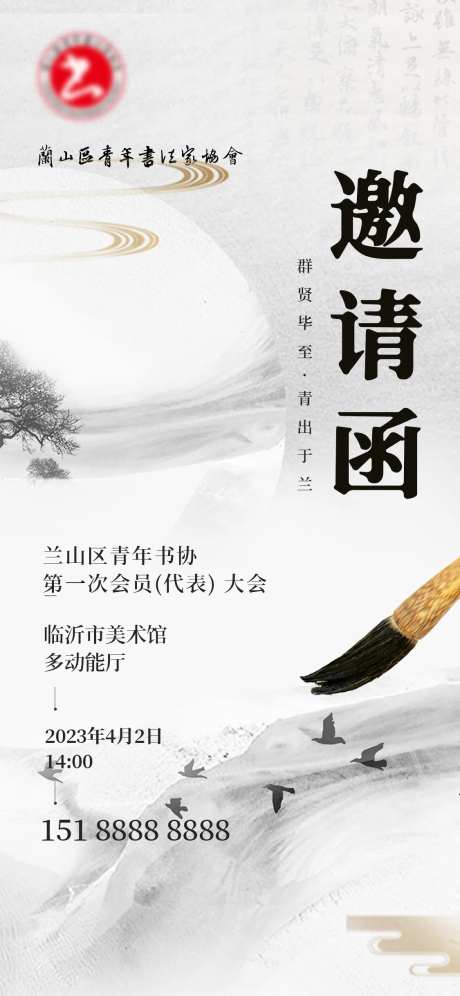 会议活动邀请函国风传统文化国学海报-采灵感-https://www.cailinggan.com/