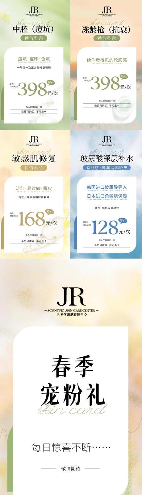 美业春季活动-采灵感-https://www.cailinggan.com/