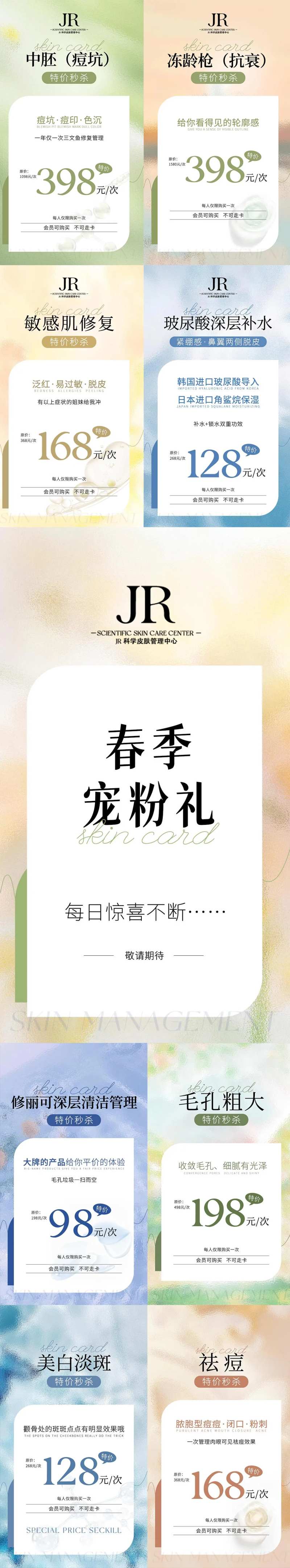 美业春季活动-采灵感-cailinggan.com