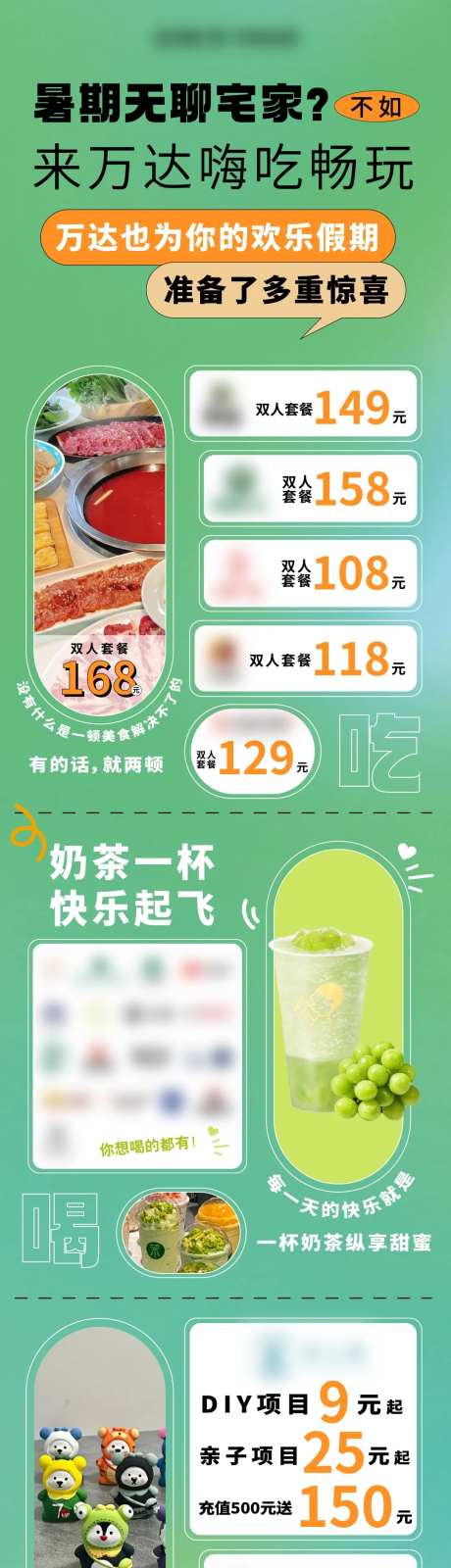 暑假商业钜惠海报长图-采灵感-https://www.cailinggan.com/