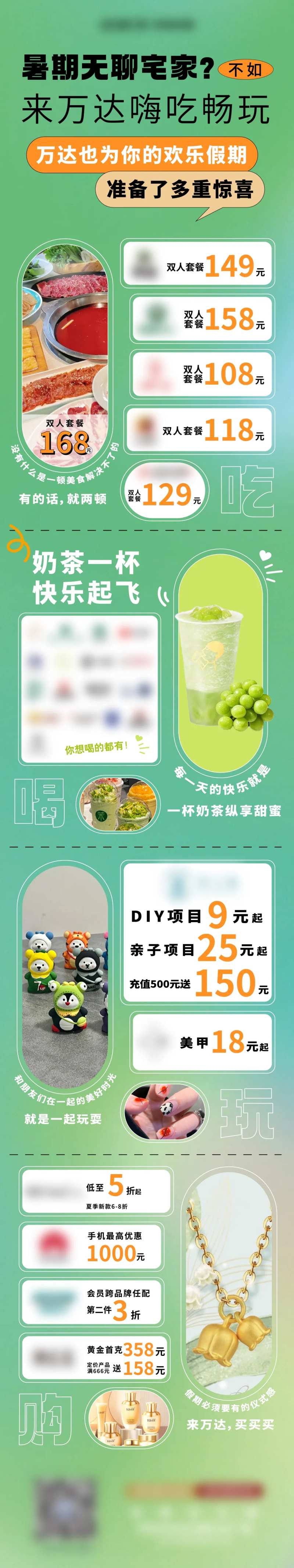 暑假商业钜惠海报长图-采灵感-cailinggan.com