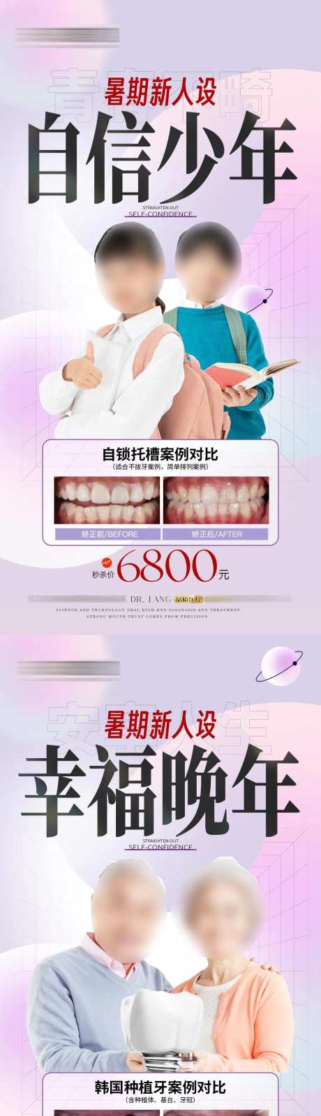 暑期口腔活动海报-采灵感-https://www.cailinggan.com/