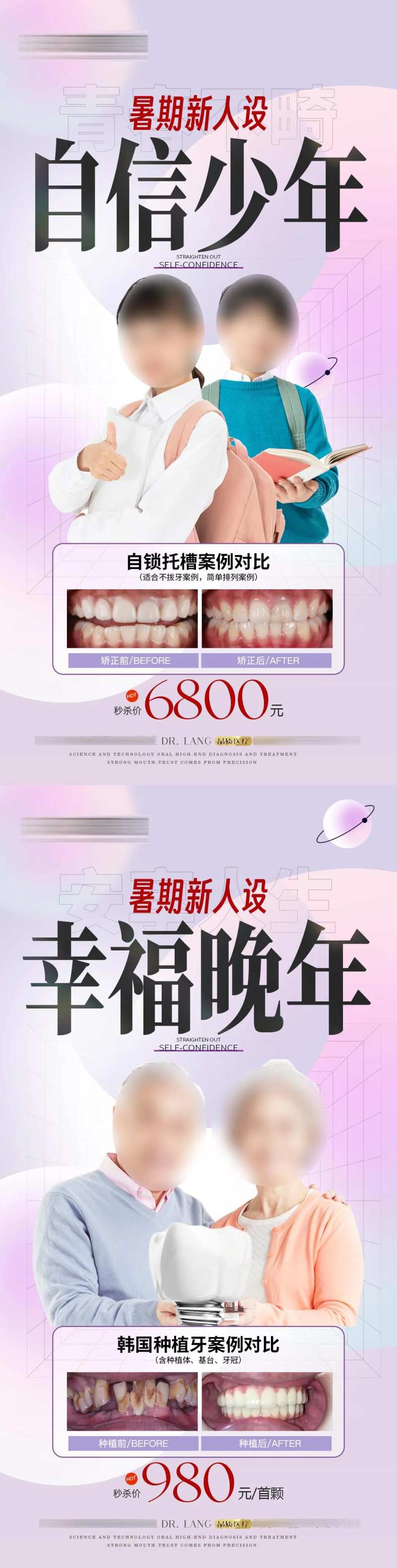 暑期口腔活动海报-采灵感-cailinggan.com