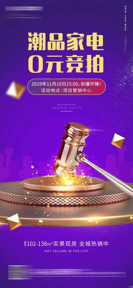 0元竞拍家电微信海报-采灵感-https://www.cailinggan.com/