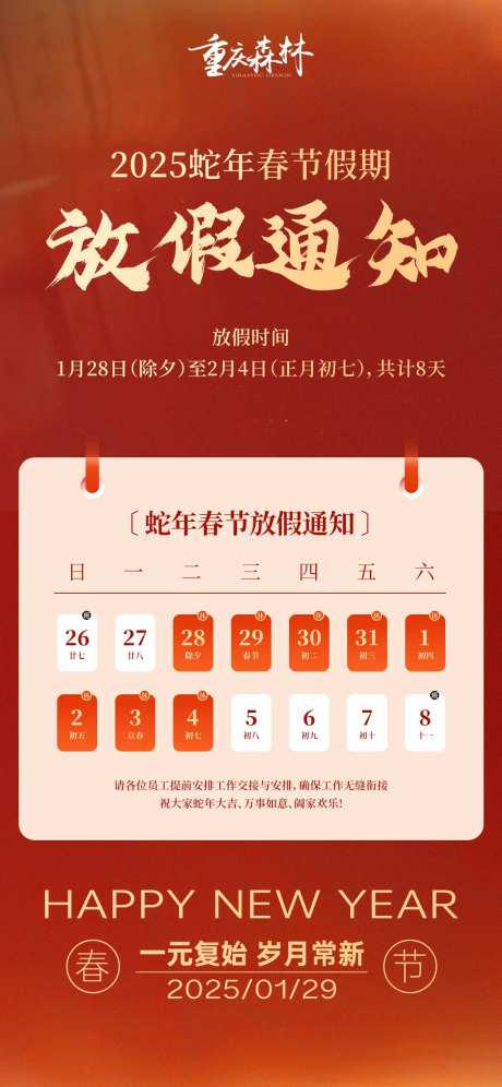 2025蛇年春节假期放假通知-采灵感-https://www.cailinggan.com/