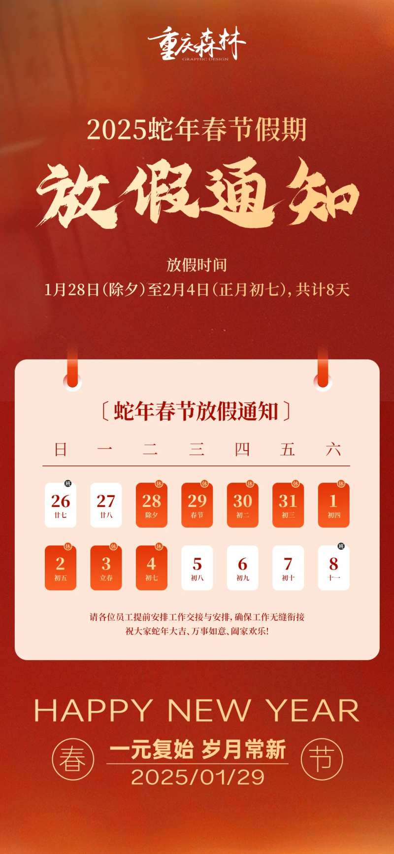 2025蛇年春节假期放假通知-采灵感-cailinggan.com