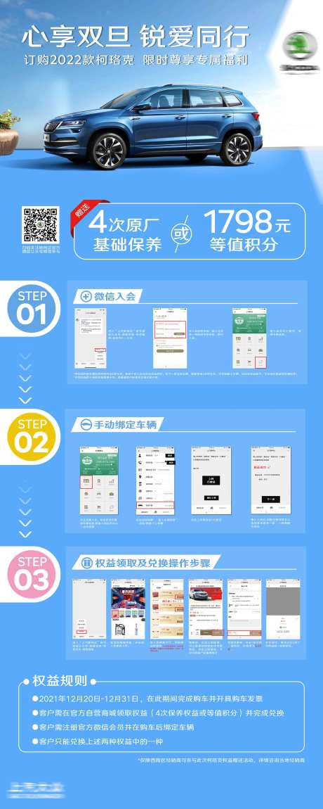 汽车入会流程展架-采灵感-https://www.cailinggan.com/