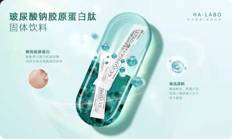 玻尿酸钠胶原蛋白肽banner-采灵感-https://www.cailinggan.com/