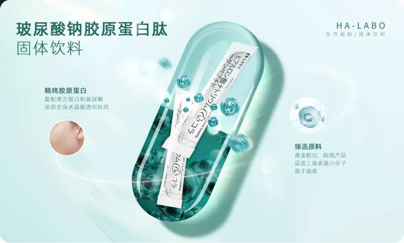 玻尿酸钠胶原蛋白肽banner-采灵感-cailinggan.com