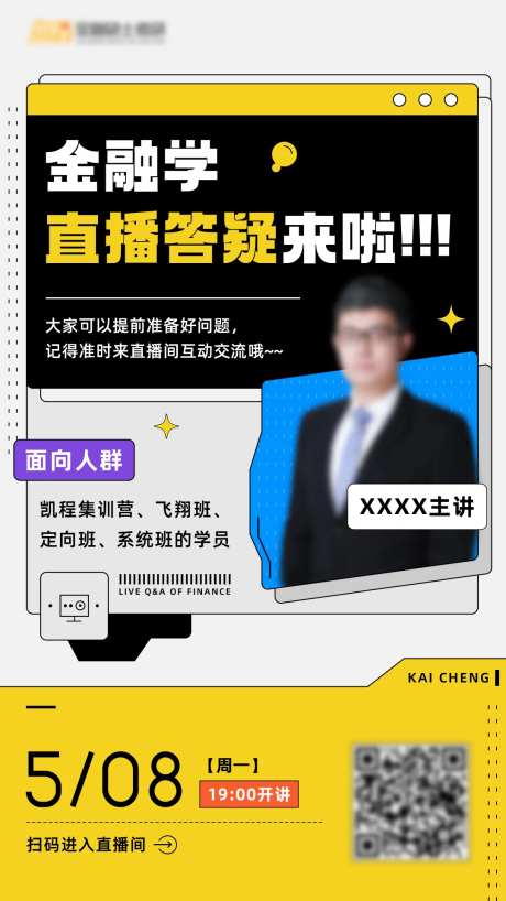 直播答疑海报-采灵感-https://www.cailinggan.com/
