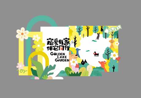 夏日缤纷萌宠留影区美陈-采灵感-https://www.cailinggan.com/