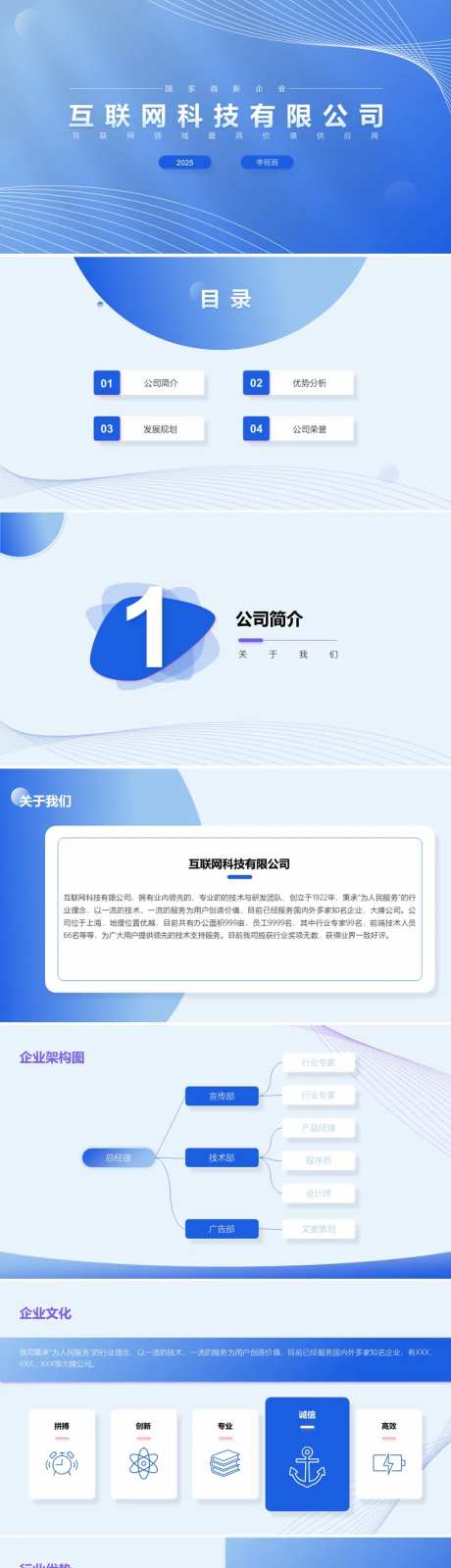 互联网科技公司介绍ppt-采灵感-https://www.cailinggan.com/