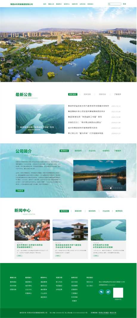 简约水务公司官网首页-采灵感-https://www.cailinggan.com/