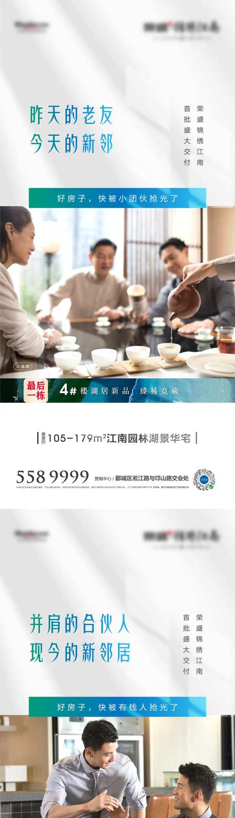 地产老友新邻交房系列海报-采灵感-https://www.cailinggan.com/