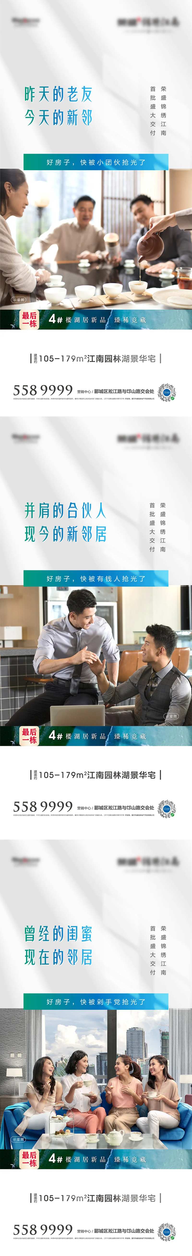 地产老友新邻交房系列海报-采灵感-cailinggan.com