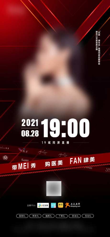 医美活动政策直播宣传图-采灵感-https://www.cailinggan.com/