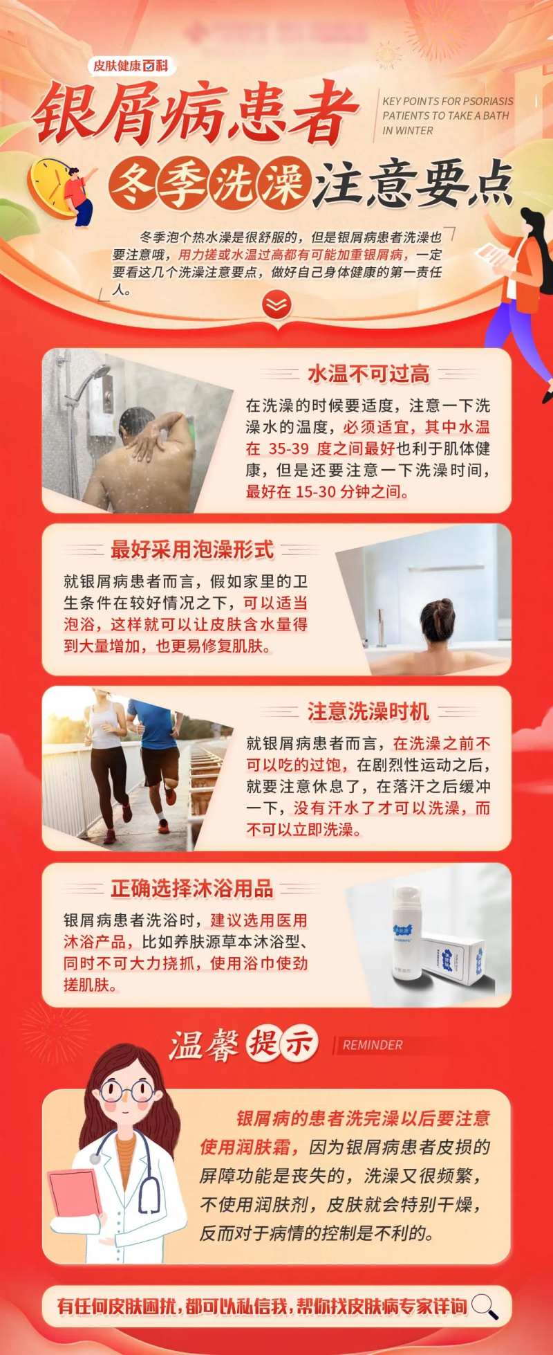 皮肤健康科普注意要点长图海报-采灵感-cailinggan.com