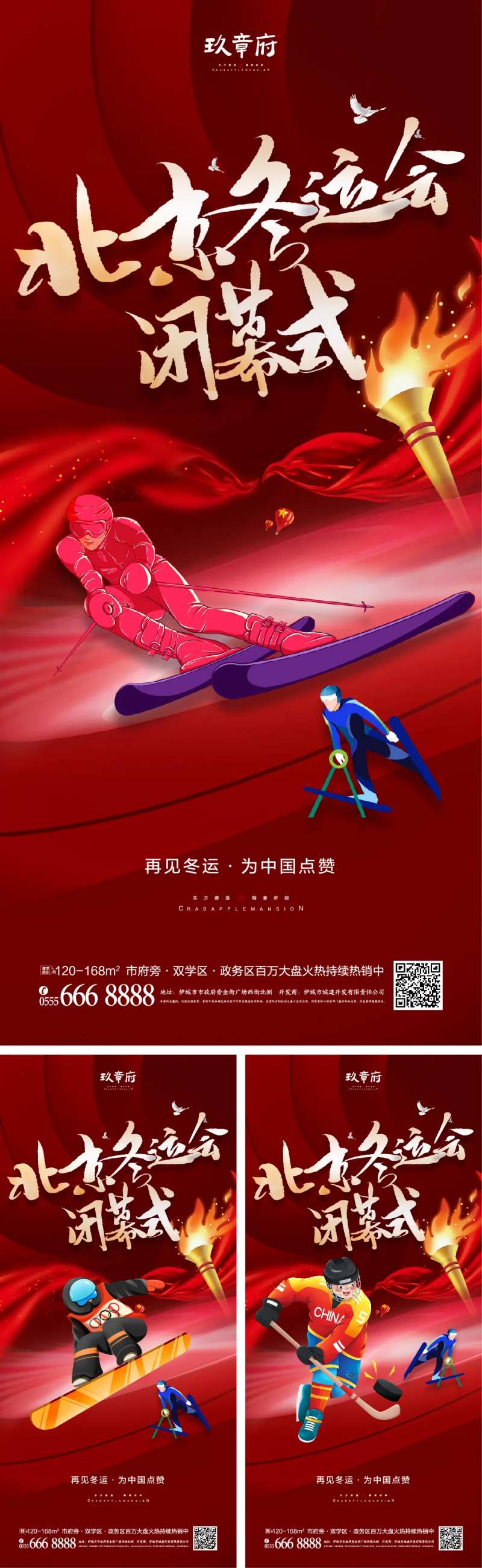 北京冬奥会闭幕式人多系列海报-采灵感-cailinggan.com