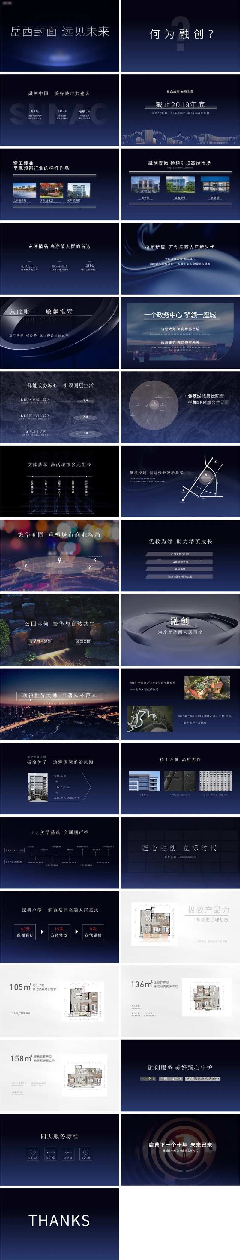 地产推荐PPT-采灵感-cailinggan.com