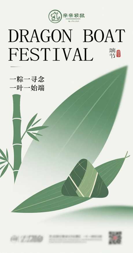 端午节粽子节日海报-采灵感-https://www.cailinggan.com/
