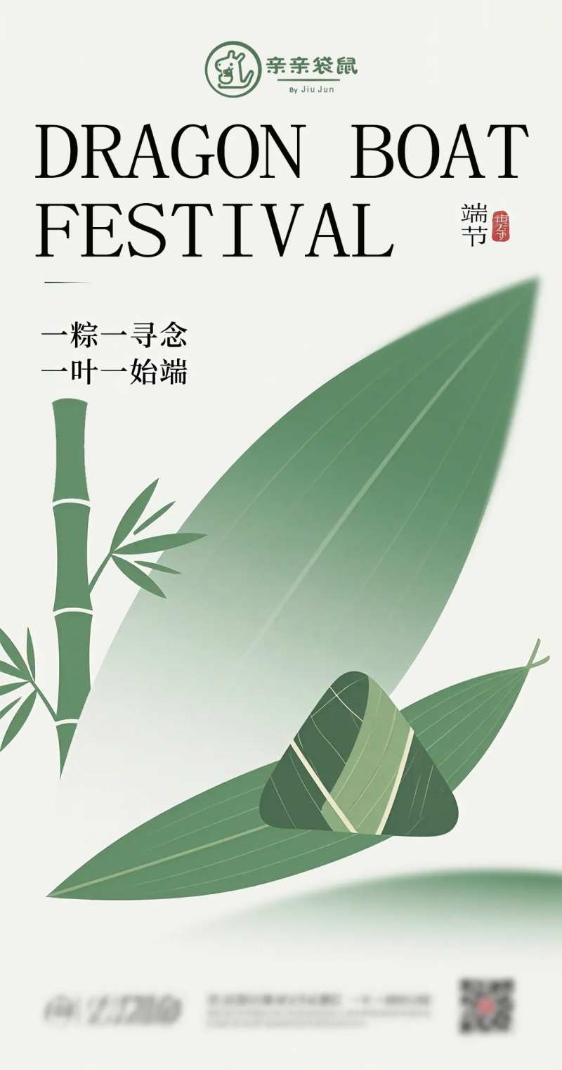 端午节粽子节日海报-采灵感-cailinggan.com