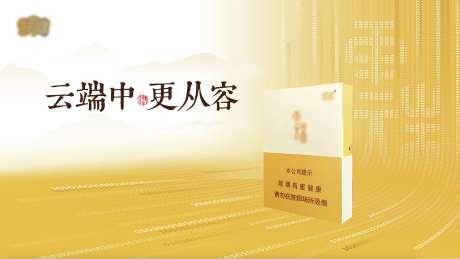 香烟发布会活动背景板-采灵感-https://www.cailinggan.com/