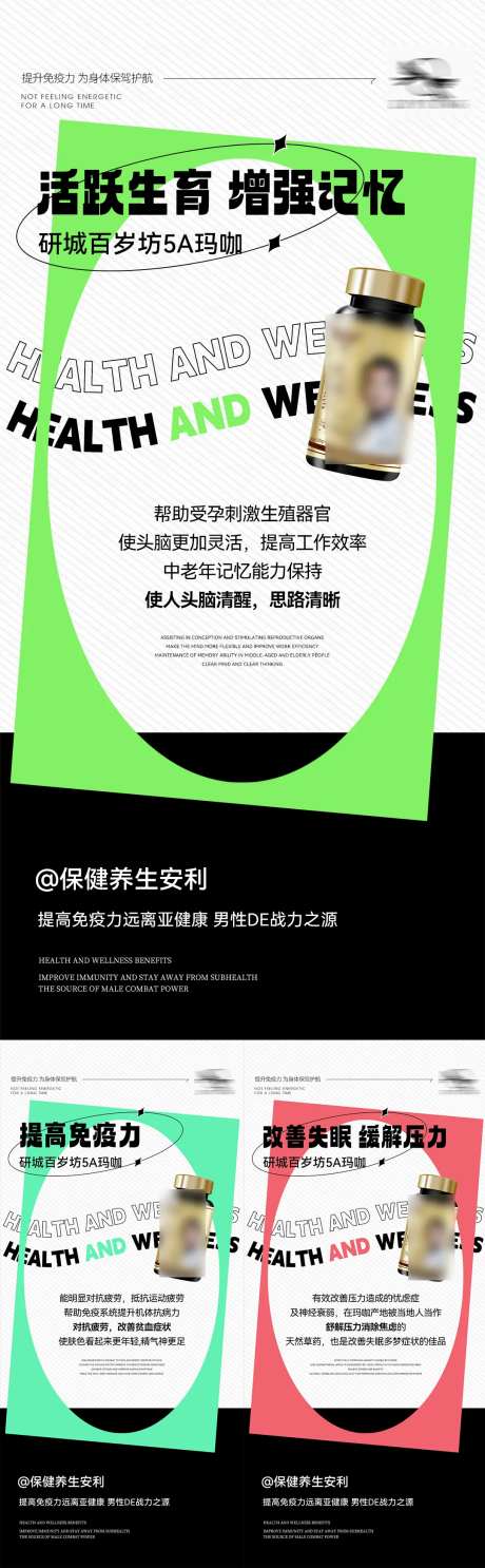 保健品造势宣传系列海报-采灵感-https://www.cailinggan.com/